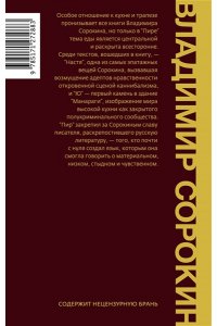 Сорокин В.Г. Пир