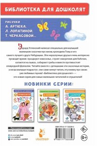 Успенский Э.Н. Маленькие сказки про Чебурашку