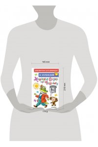 Успенский Э.Н. Маленькие сказки про Чебурашку