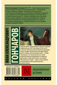 Обыкновенная история