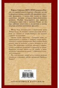 Одиссея капитана Блада