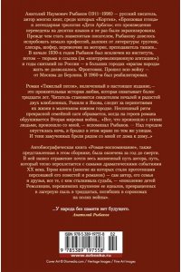 Рыбаков А. Тяжелый песок. Роман-воспоминание