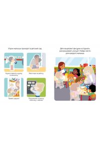 Валлажа К. Я хожу в детский сад (с наклейками)