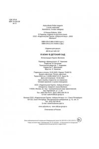 Валлажа К. Я хожу в детский сад (с наклейками)