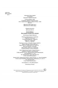 Брюнеле М. Я не злюсь! Моя первая книжка про эмоции (с наклейками)