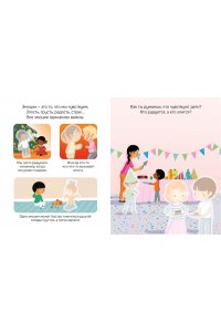 Брюнеле М. Я не злюсь! Моя первая книжка про эмоции (с наклейками)