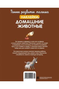 Демуано К. Домашние животные (с наклейками)
