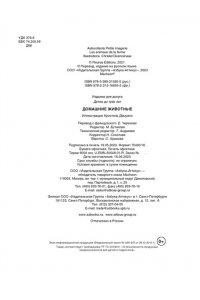 Демуано К. Домашние животные (с наклейками)