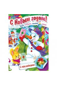 Дед Мороз и снеговик