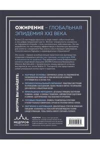 Батракулис А., Томпсон У. Легкая работа над тяжелым телом. Персонализированные программы снижения веса для людей с различными заболеваниями: диабет, артрит, остеопороз, метаболический синдром, гипертония