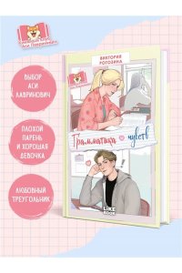 Рогозина В.О. Грамматика чувств
