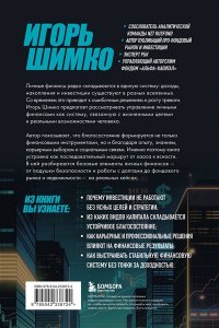 Шимко И.О. Я научу тебя управлять деньгами. Пошаговое руководство по финансовой независимости