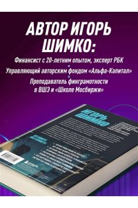 Шимко И.О. Я научу тебя управлять деньгами. Пошаговое руководство по финансовой независимости