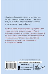 Клер Реми, Бакнер Марк Практика присутствия. Интенсивный тренинг осознанности на основе учения Э. Толле