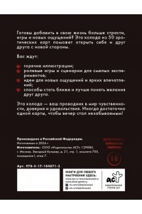 . Камасутра. 50 карт-сценариев с позами и играми