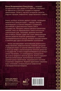 Новосёлова Е.В. Мифология инков: боги, ритуалы и традиции