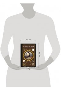 Нечаев С.Ю. Война 1812 года