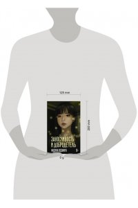 Цудзимура М. Заносчивость и добродетель