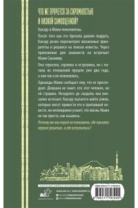 Цудзимура М. Заносчивость и добродетель