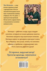 Арефьева Зоя Лапы, крекер, два когтя. Хроники кота Улитощки для тех, кто хочет держать хвост по ветру