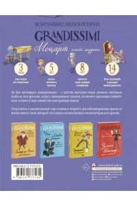 Морозинотто Д. Моцарт: гений музыки