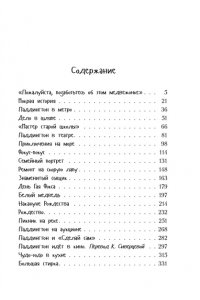 Всё о медвежонке Паддингтоне (нов.обл.)