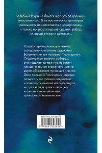 Нури А. Тихий дом