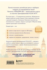 Воронцова М.В. Follow us! Английский для начинающих от ведущих преподавателей ИСАА МГУ имени М.В. Ломоносова
