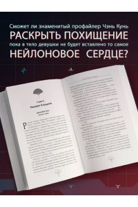 ZOIA Пятый великолепный. Нейлоновое сердце
