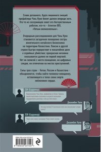 ZOIA Пятый великолепный. Нейлоновое сердце