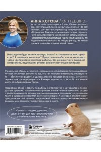 Котова А.И. Мягкие игрушки на спицах. 12 пушистых зверей, которых легко вязать и не надо сшивать