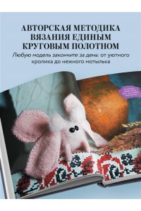 Котова А.И. Мягкие игрушки на спицах. 12 пушистых зверей, которых легко вязать и не надо сшивать