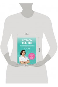 Мешкова О.А. С телом на ты. Восполняем дефициты, нормализуем сон, прокачиваем мышцы и обретаем женское здоровье за 3 месяца