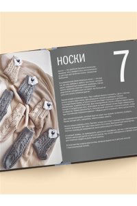 Курочкина Т. А. МАСТЕР ВЯЗАНИЯ. 5000 аксессуаров: ШАПКИ, КАПЮШОНЫ, МАНИШКИ, ВАРЕЖКИ, ПЕРЧАТКИ, НОСКИ. Книга-конструктор трендовых моделей для стильного зимнего образа