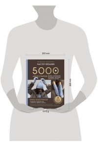 Курочкина Т. А. МАСТЕР ВЯЗАНИЯ. 5000 аксессуаров: ШАПКИ, КАПЮШОНЫ, МАНИШКИ, ВАРЕЖКИ, ПЕРЧАТКИ, НОСКИ. Книга-конструктор трендовых моделей для стильного зимнего образа