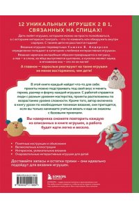 Андерсон С. Шиворот-навыворот. Интерактивные игрушки-перевертыши, связанные на спицах