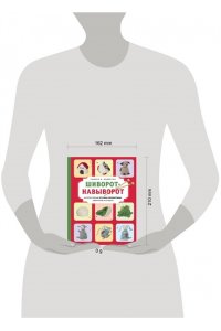 Андерсон С. Шиворот-навыворот. Интерактивные игрушки-перевертыши, связанные на спицах