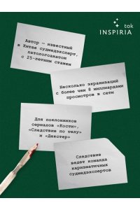 Мин Ц. Немая улика