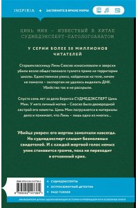 Мин Ц. Немая улика