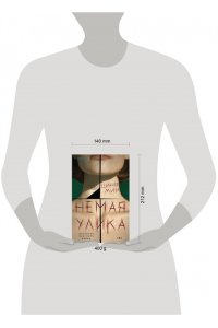 Мин Ц. Немая улика