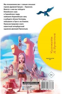 12 подвигов Геракла