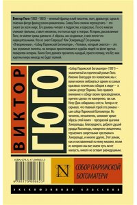 Гюго В. Собор Парижской Богоматери