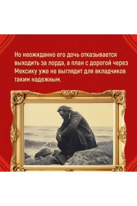 Троллоп Э. Вот так мы теперь живем