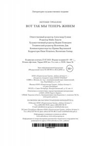 Троллоп Э. Вот так мы теперь живем