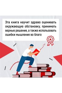 ван ден Брук Е., ден Хейер Т. Мой мозг мне врёт! Феномен эффекта жужжащей мухи