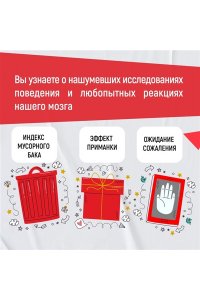 ван ден Брук Е., ден Хейер Т. Мой мозг мне врёт! Феномен эффекта жужжащей мухи