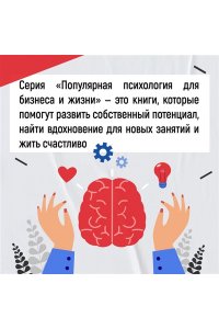 ван ден Брук Е., ден Хейер Т. Мой мозг мне врёт! Феномен эффекта жужжащей мухи