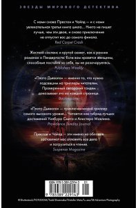 Престон Д., Чайлд Л. Плато Дьявола