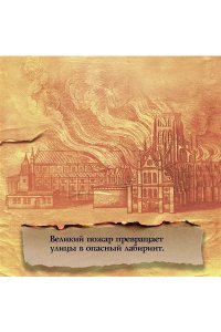 Тейлор Э. Лондон в огне
