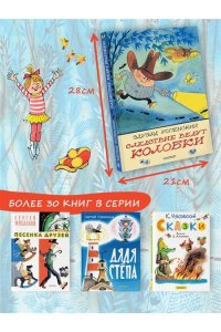 Успенский Э.Н. Следствие ведут Колобки. Рисунки В. Чижикова